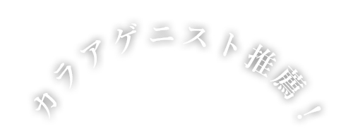 カラアゲニスト推薦！！